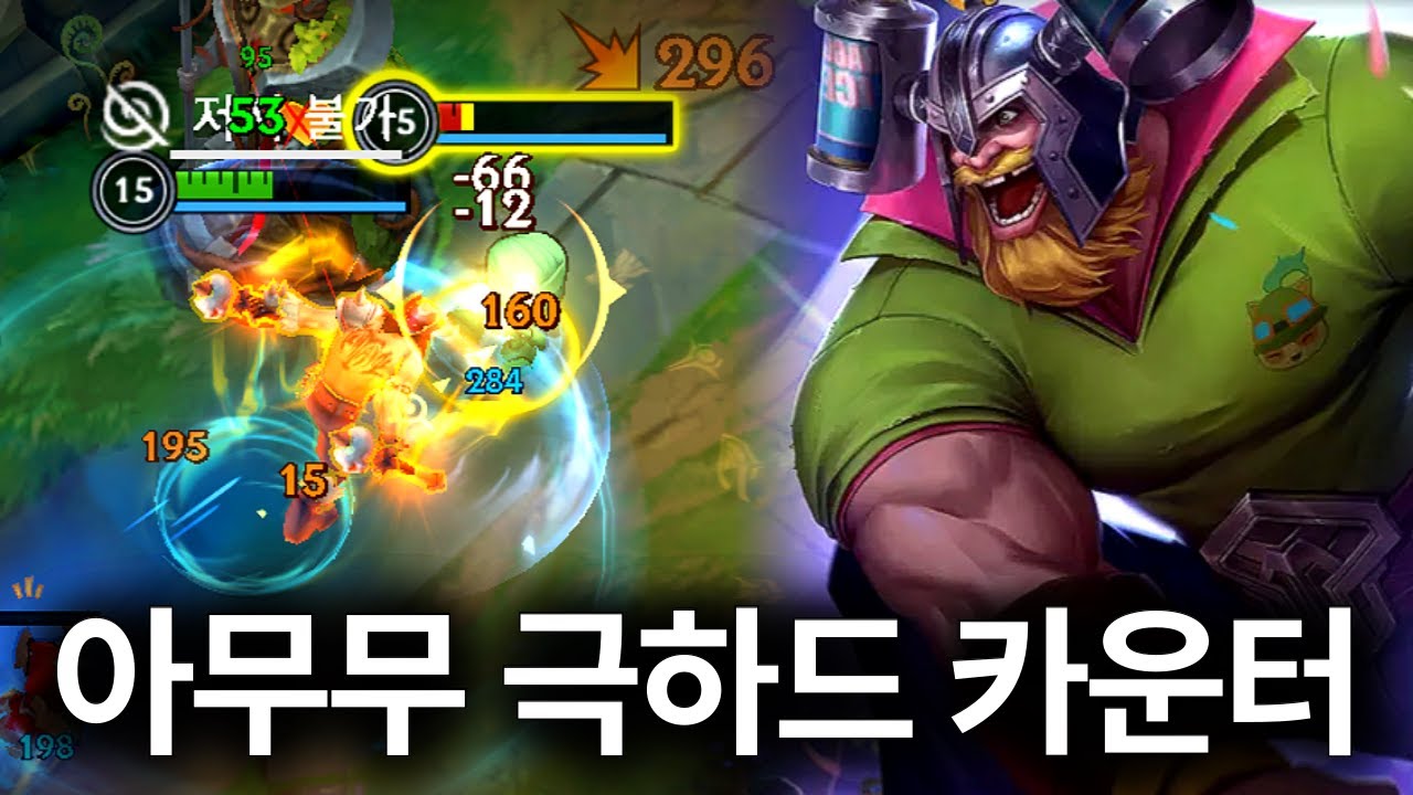 [WILDRIFT] 1vs5도 가능한 아무무 극하드 카운터 올라프 정글😎