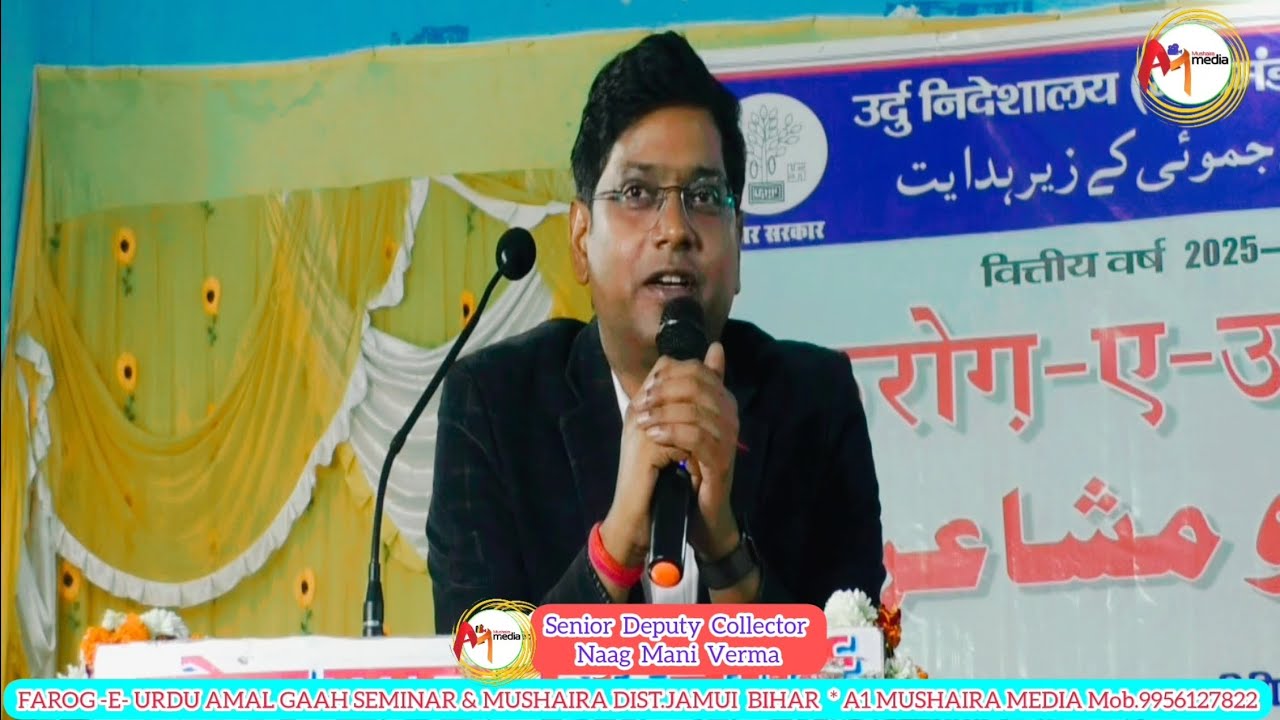 Naagmani Kumar Verma  FAROG -E- URDU AMAL GAAH SEMINAR & MUSHAIRA DIST.JAMUI  BIHAR