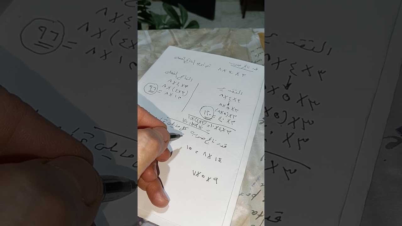 الصف الثالث الابتدائي الدرس الثاني  تقدير ناتج الضرب