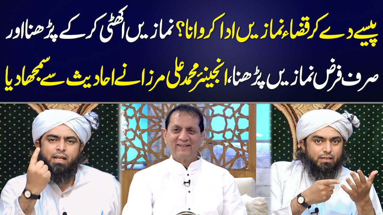 Namaz Ikathi Parhna Ya Sir Farz Namaz Parhna | Engineer Muhammad Ali Ny Ahadeed Se Samjha Dia