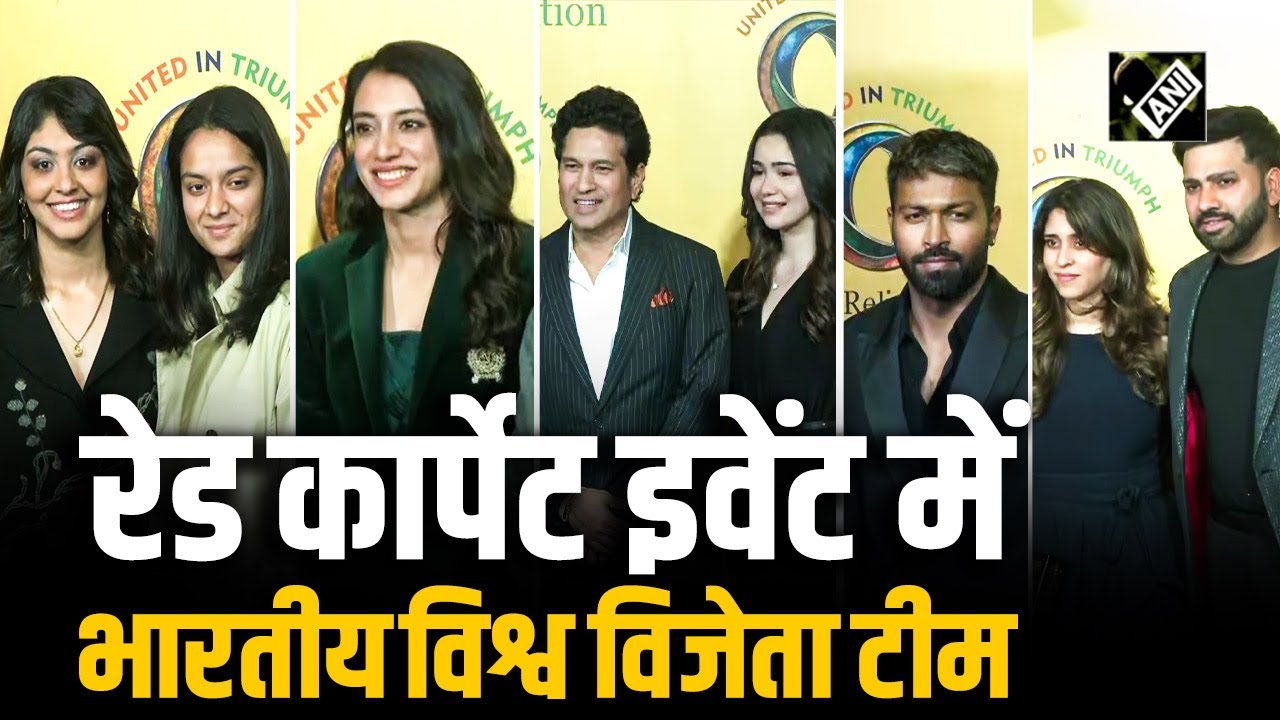 Mumbai में Reliance Foundation ने की भारतीय विश्व विजेता टीम की मेजबानी