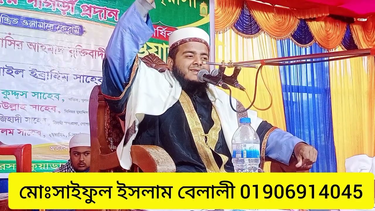 সন্তান কে ইলেম শিক্ষা অর্জন করালে কি লাভ  হবে শুনলে অবাক মোঃসাইফুল ইসলাম বেলালী গোপালগঞ্জ 