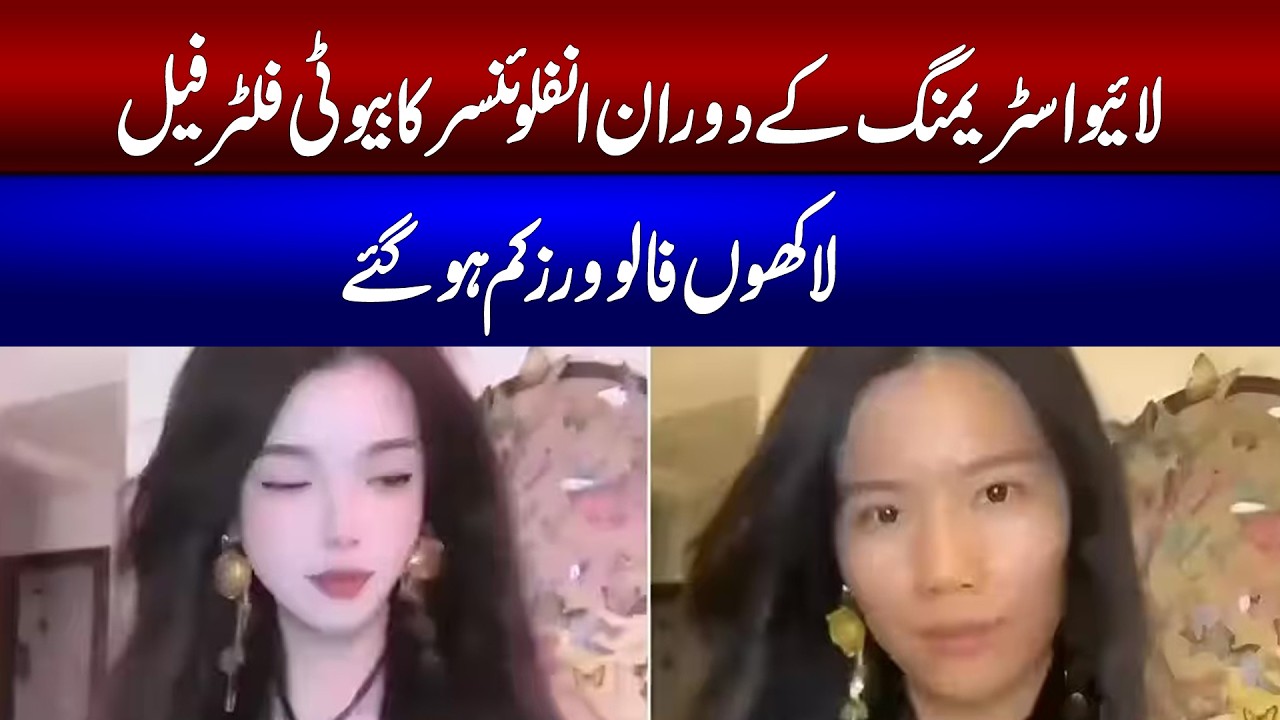 Live Streaming ka Doran Influencer Ka Beauty Filter Fail | Lakhon  Followers kam ho Gaye.