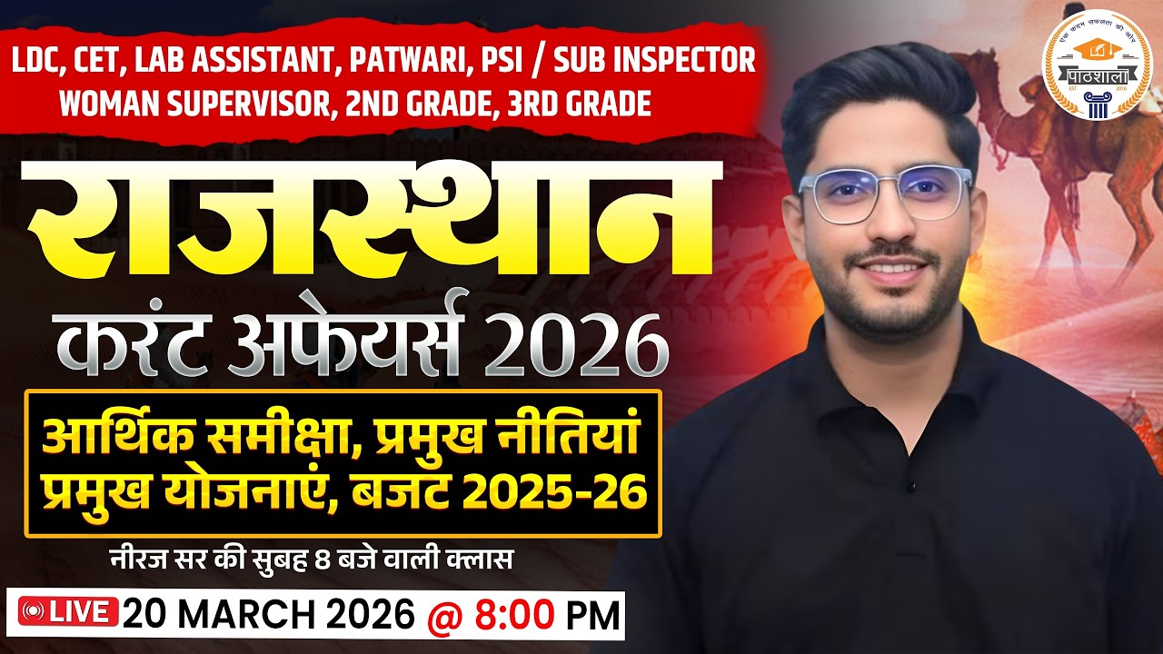 Rajasthan Daily Current Affairs | 20 March 2026 | Important MCQs & Static GK | By Neeraj Sir
