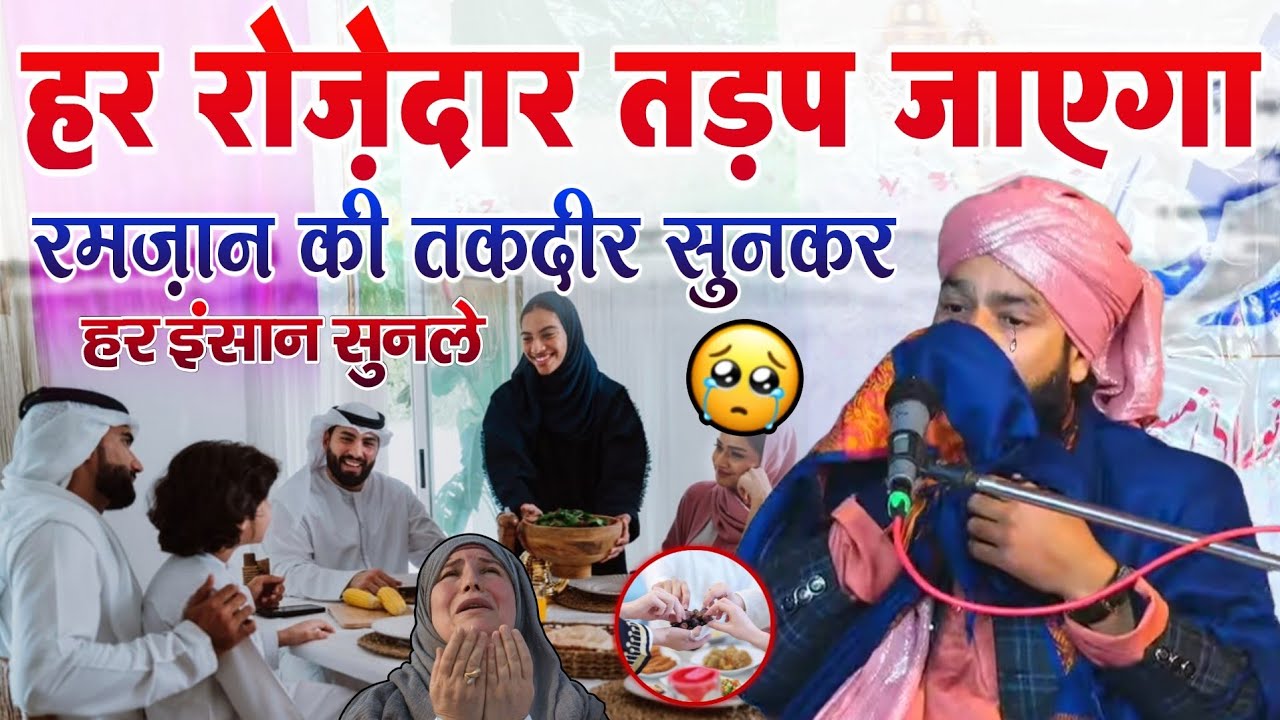 Har Rozedar Tadap Jayega Dard Bhari Takrir Sunkar | Mufti Hammad ki takrir | Emotional Bayan | 