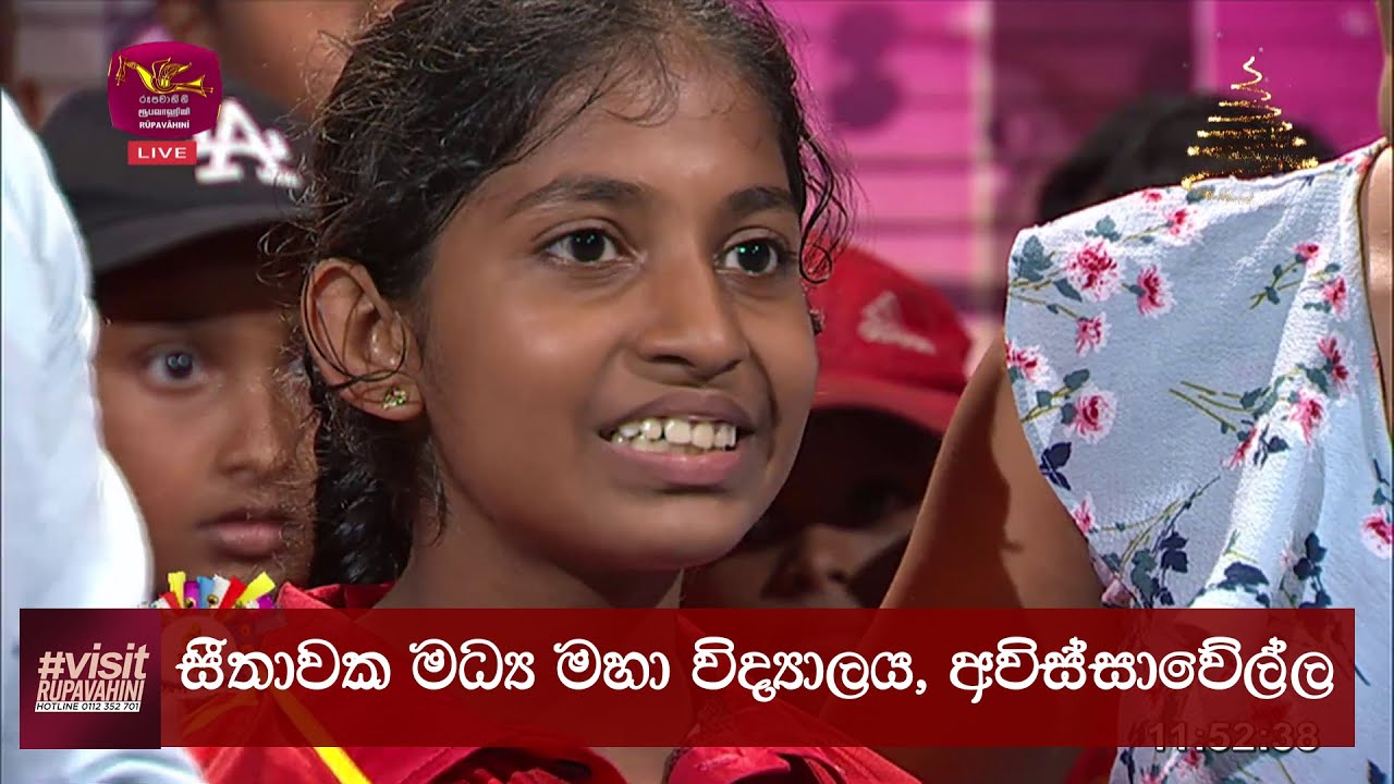 Seethawaka central college | Visit Rupavahini 2023 | 2023-12-21 | සීතාවක මධ්‍ය මහා විද්‍යාලය
