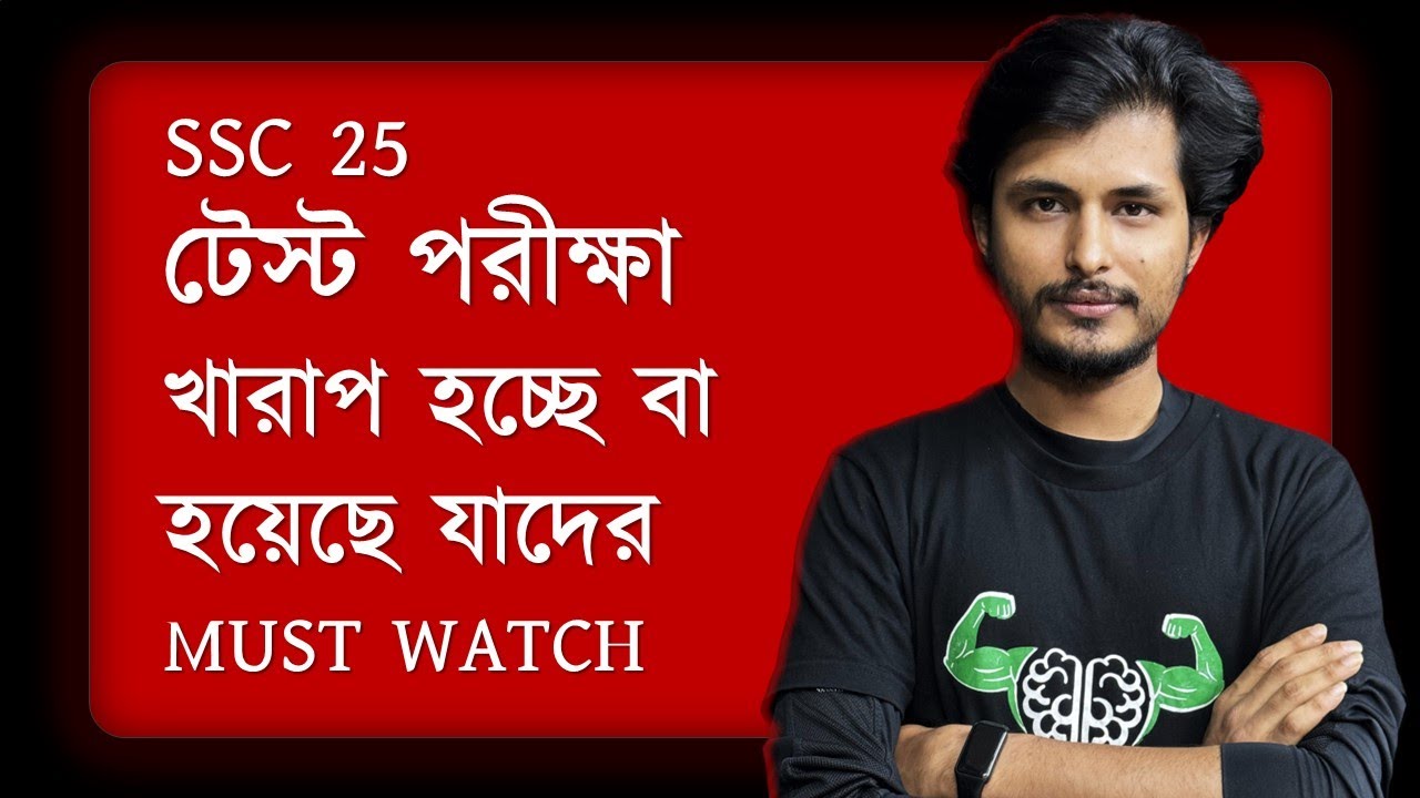*Important* এখানেই কি সব শেষ? SSC 25