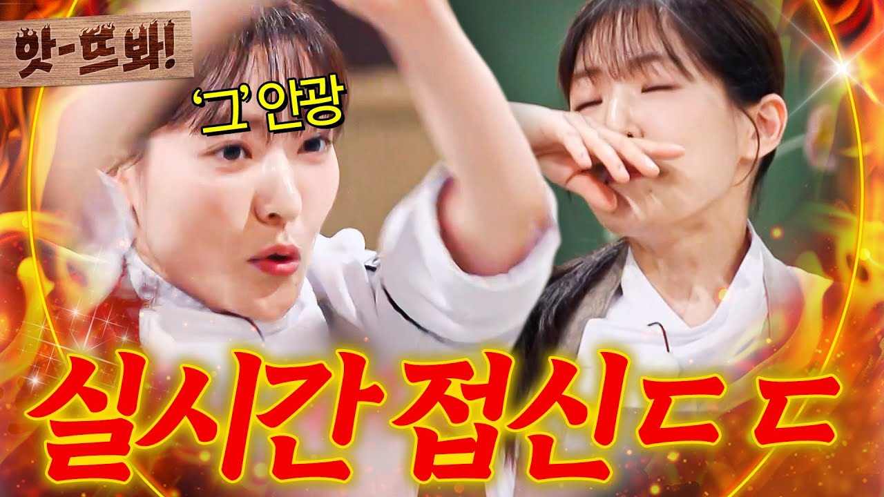앗! ＂눈 봐 무서워!!🔥＂ 노래 시작과 동시에 ☠안광 삭제☠ 안유진도 인정한 박은영 최신 안무 ＜숨 참고 러브닭＞｜냉장고를 부탁해｜JTBC 260301 방송