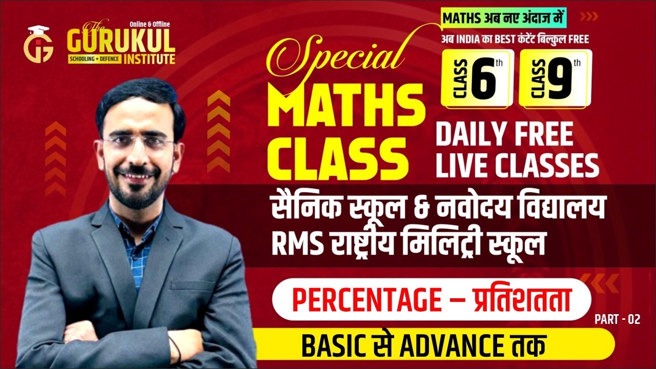 PERCENTAGE – प्रतिशतता 03 |maths अब नए अंदाज मे Tricks & Concepts🚀 | RIMC | SainikSchool | RMS | jnv
