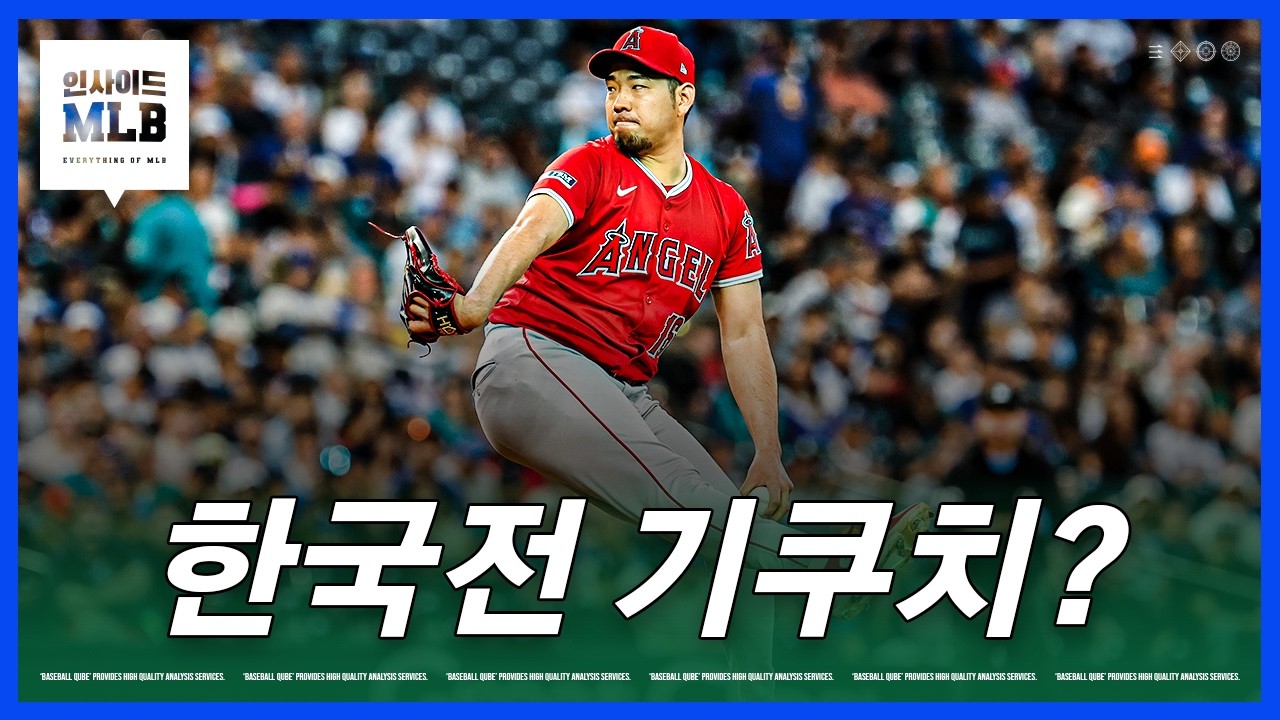 야마모토는 대만전 등판이 예상되는 일본 | 김형준 야구야구