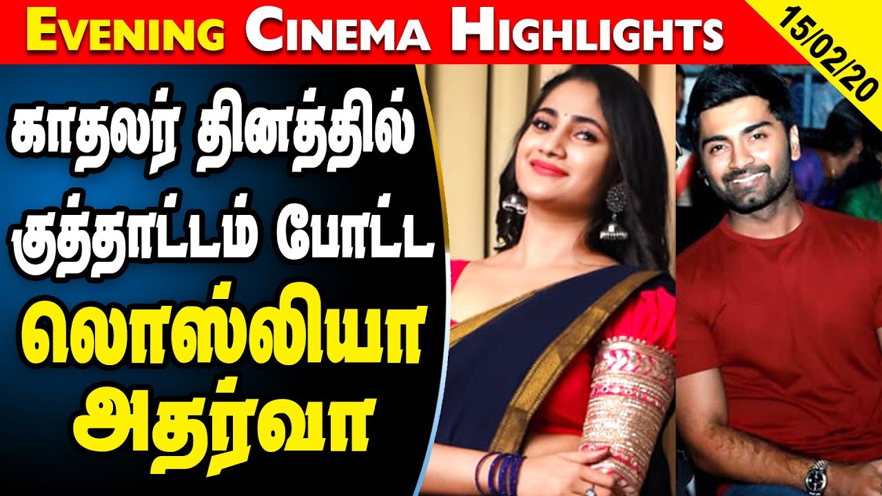 Tamil Cinema Latest Updates 15 Feb 2020 |