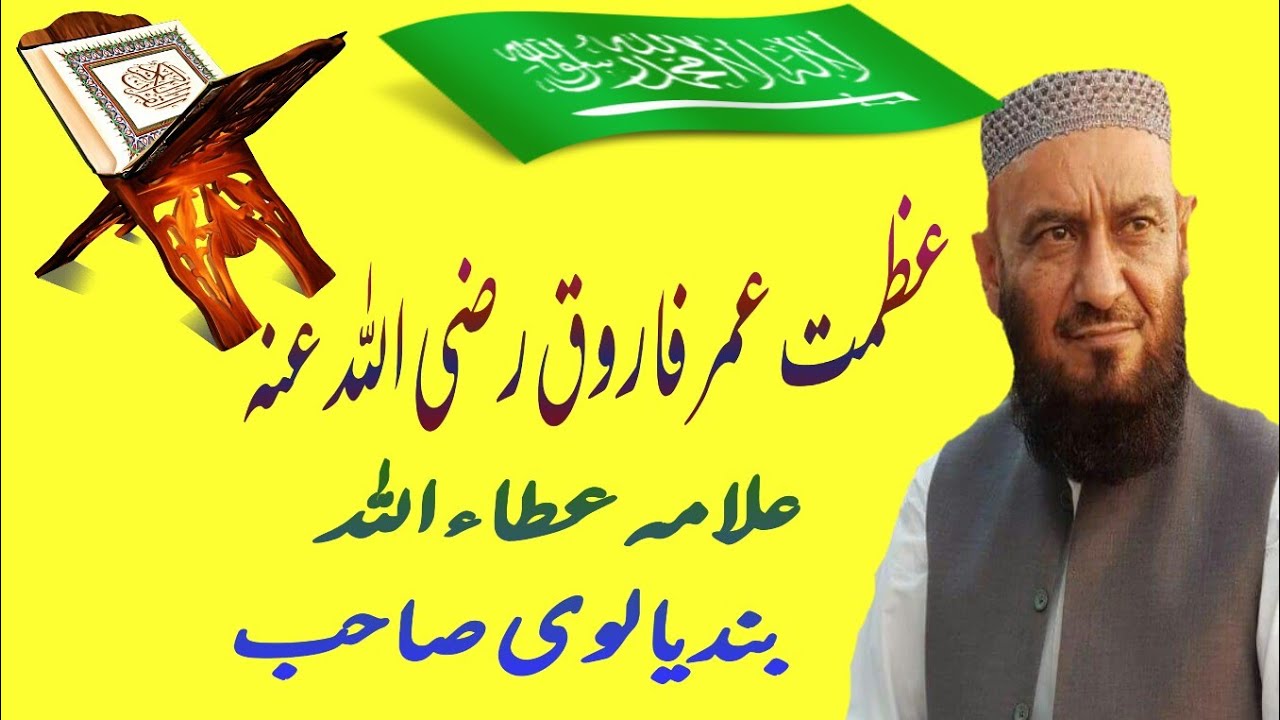 Hazrat Umar e Farooq (R.A) Ki Shan 2019 || Allama Attaullah Bandyalve Sahab