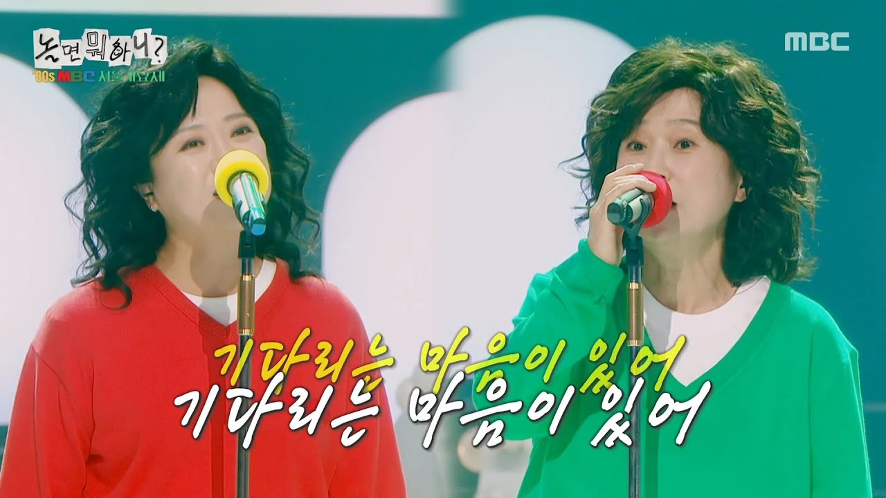 [놀면 뭐하니?] 웃음과 감동 모두 담긴💓 송은이·김숙의 ＜그대와의 노래＞, MBC 251004 방송