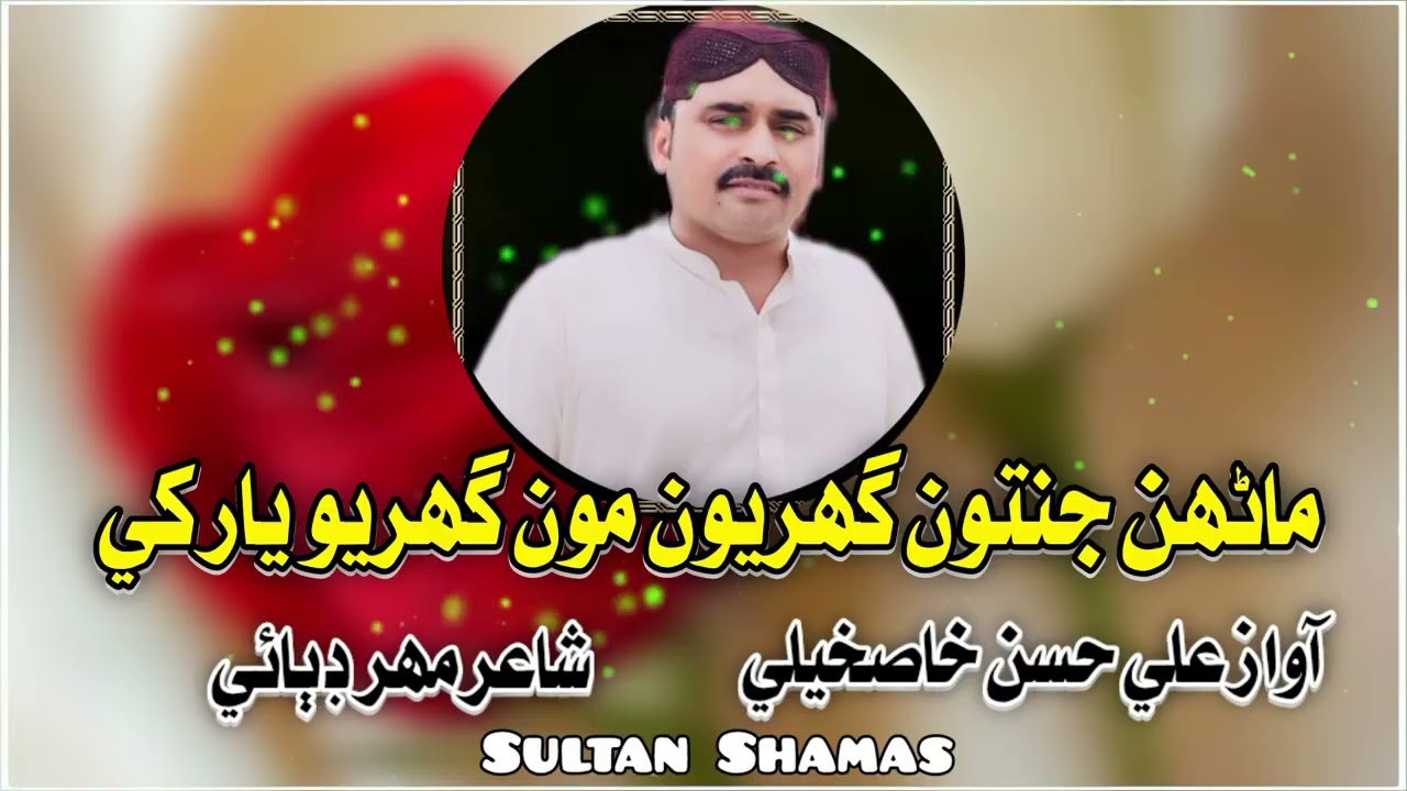 Manhoon Jantoon Ghoryoon I Ali Hasan Khaskhely