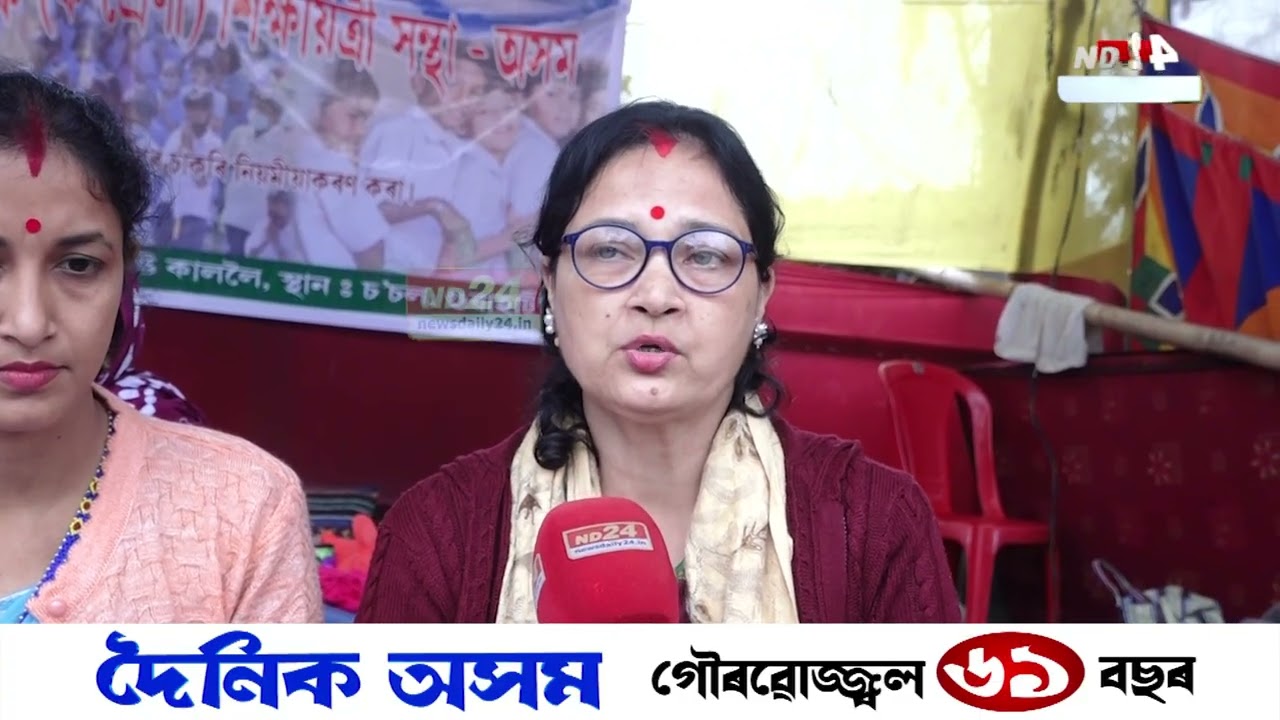 কিয় মাত্ৰ ১৩০০গৰাকী শিক্ষয়িত্ৰীৰ চাকৰি নিয়মীয়াকৰণ কৰিব নোৱাৰে চৰকাৰে?
