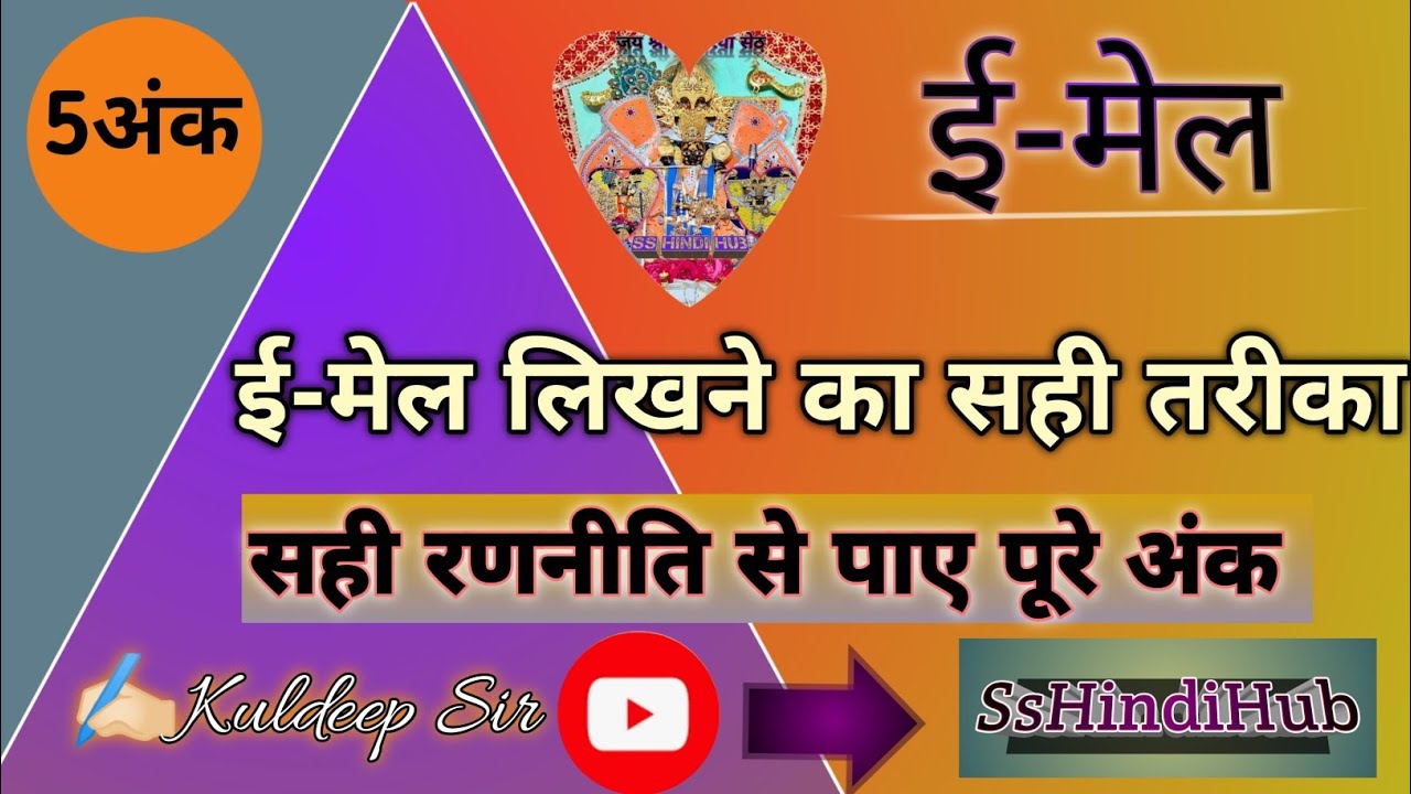 Hindi me email kese likhe class 10।। हिंदी में ईमेल कैसे लिखे।। हिंदी में ईमेल लेखन।।