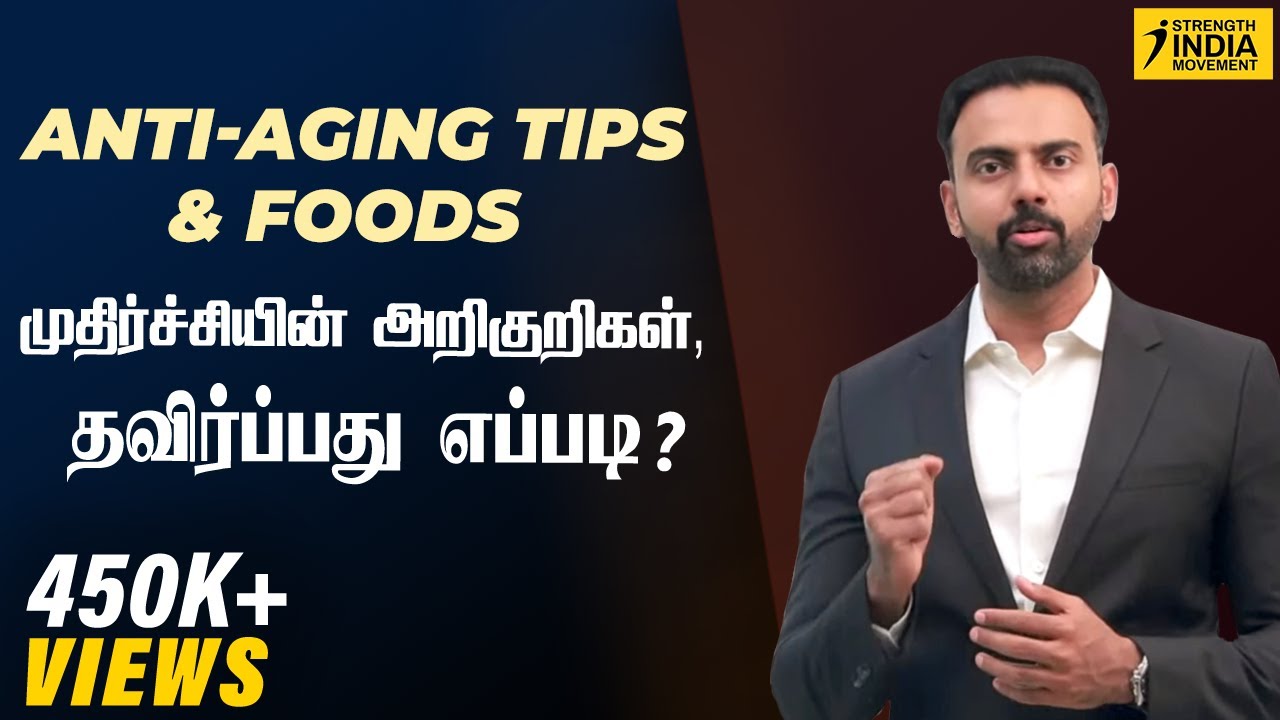 முதிர்ச்சியின் அறிகுறிகள், தவிர்ப்பது எப்படி? | Anti-Aging Tips & Foods | Dr Ashwin Vijay | Sleep