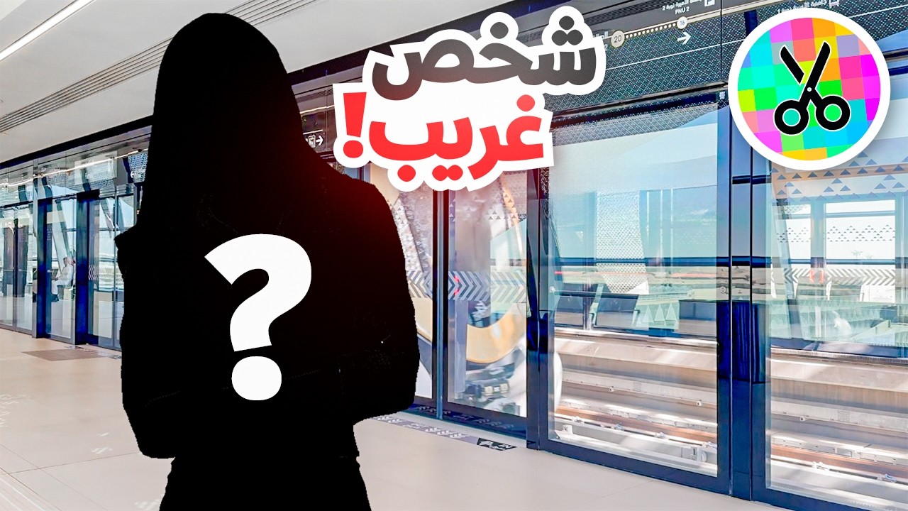 سألت الغرباء في مترو الرياض ارسم على ايش ؟  | رسمت على اغرب الاشياء 😱