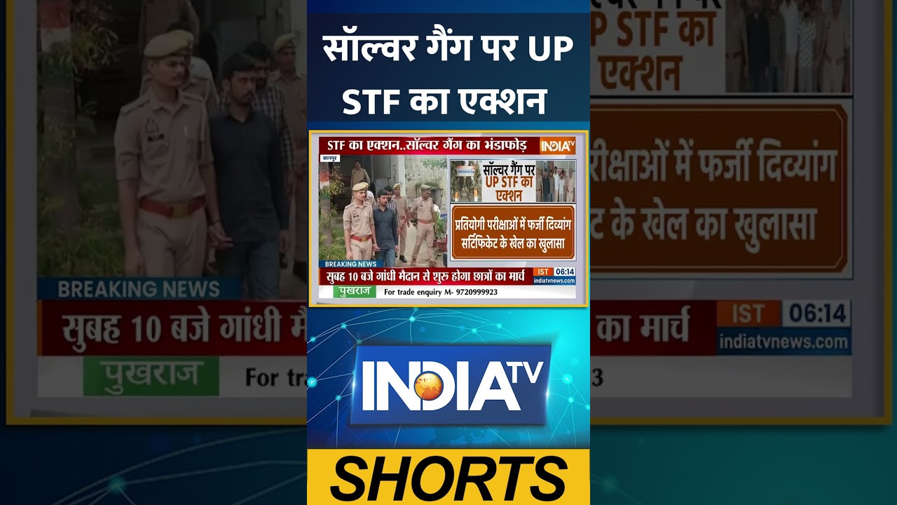 सॉल्वर गैंग पर UP STF का एक्शन #kanpur #stf #breakingnews #upnews  #indiatv