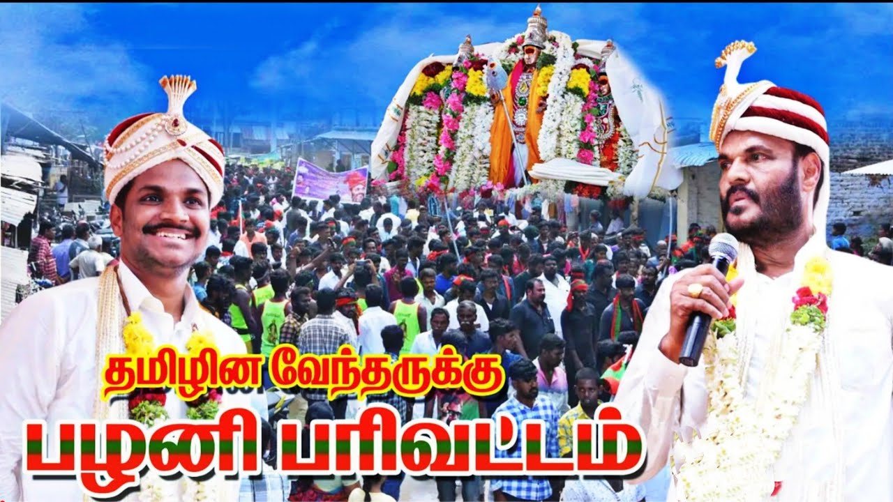 பழனியில் மாஸ் காட்டிய JP ஜான் பாண்டியன் | தமிழன வேந்தருக்கு பழனி முருகன் பரிவட்டம் | John Pandian |