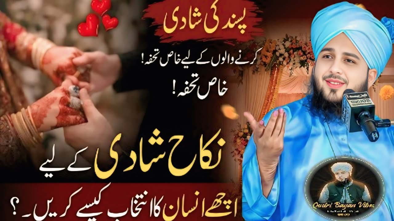 Love Marriage in Islam (Pasand Ki Shadi) Listen Before You Decide | Peer Ajmal Raza Qadri Bayan 2026