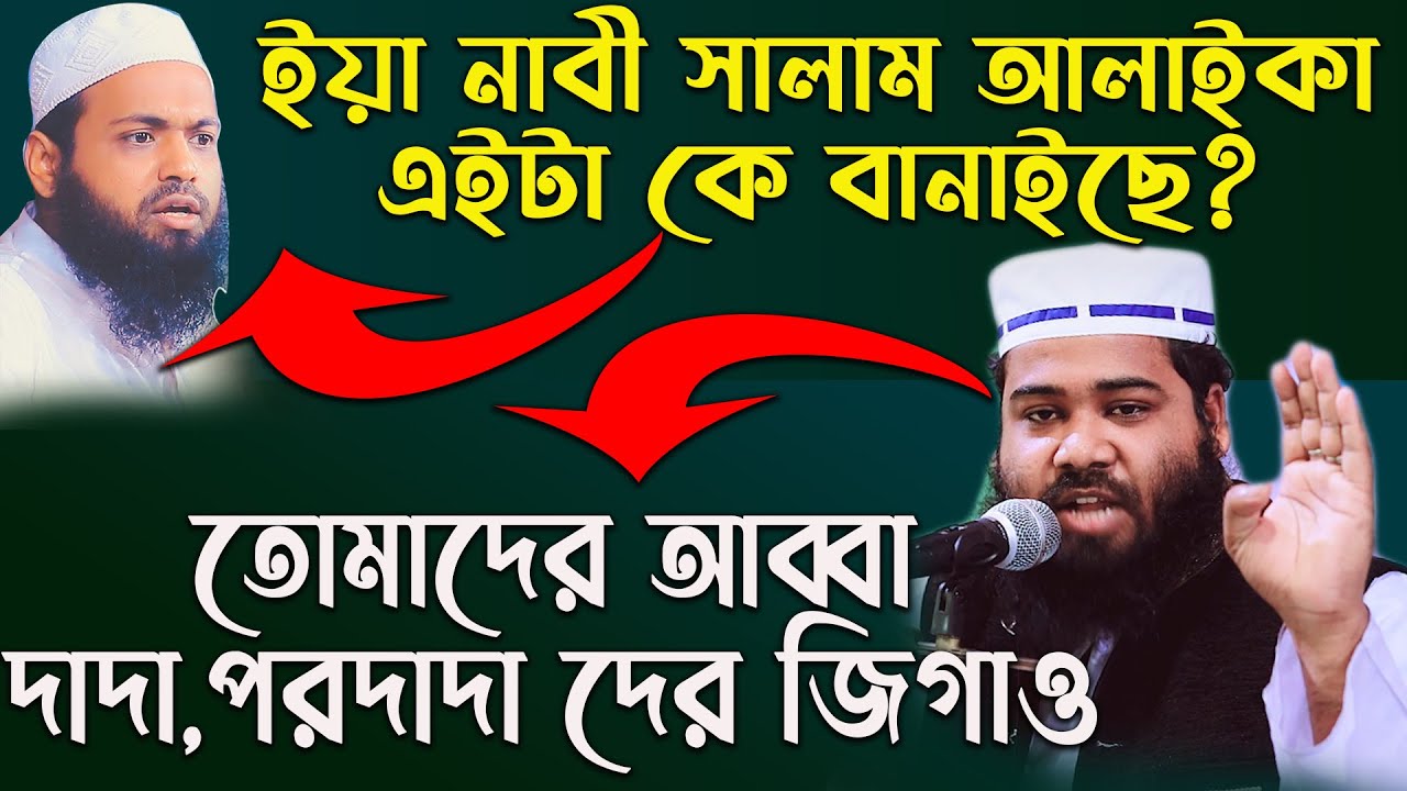 মীলাদ কিয়াম নিয়ে আরিফ বিন হাবীবের মিথ্যাচারের জবাব | Asadullah Saifi | আসাদুল্লাহ সাইফি