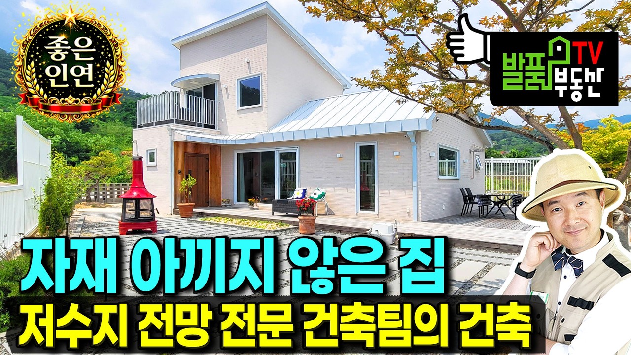 (급매) 손해 보고 넘깁니다 저수지 전망의 집!! 전원주택 매매 급매물 잡지책에서 본 듯한 이쁜 내외부 고급 자재로 전문 건축팀이 지었습니다 힐링 칠곡부동산 - 발품부동산TV