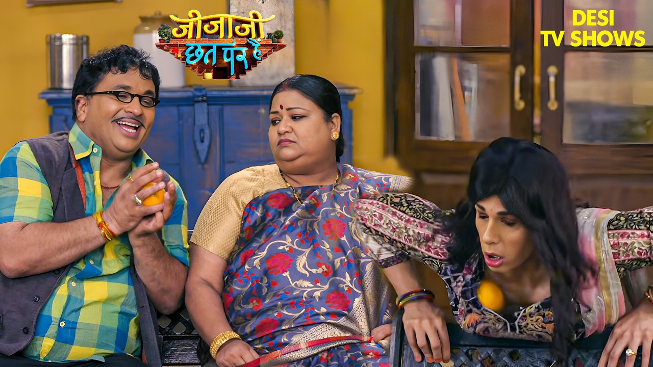 Seth Ji के हाथ लगा संतरा, Sanjana का गेम खत्म😆🍊| Jijaji Chhat Par Hain | Jija Ji | Elaichi | #enjoy