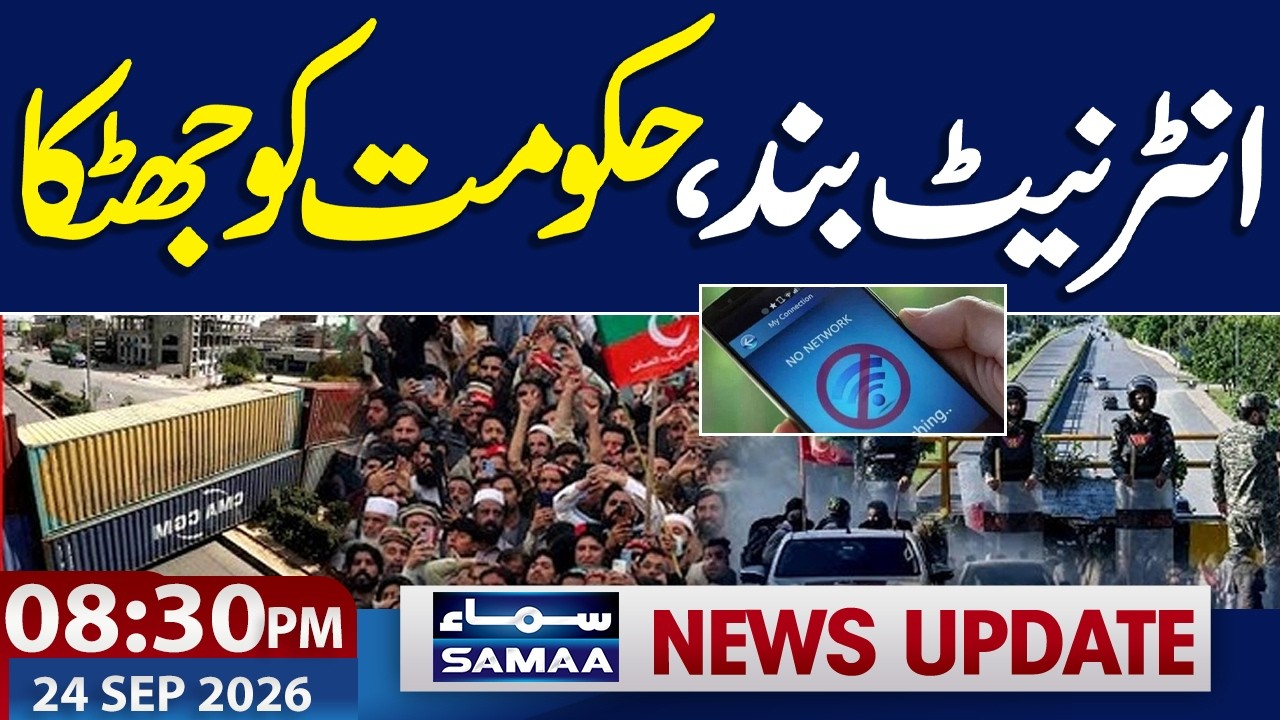 PTI Islamabad Long March | Internet Services Suspended | PTI&rsquo;s Master Stroke | 08:30 PM News Update