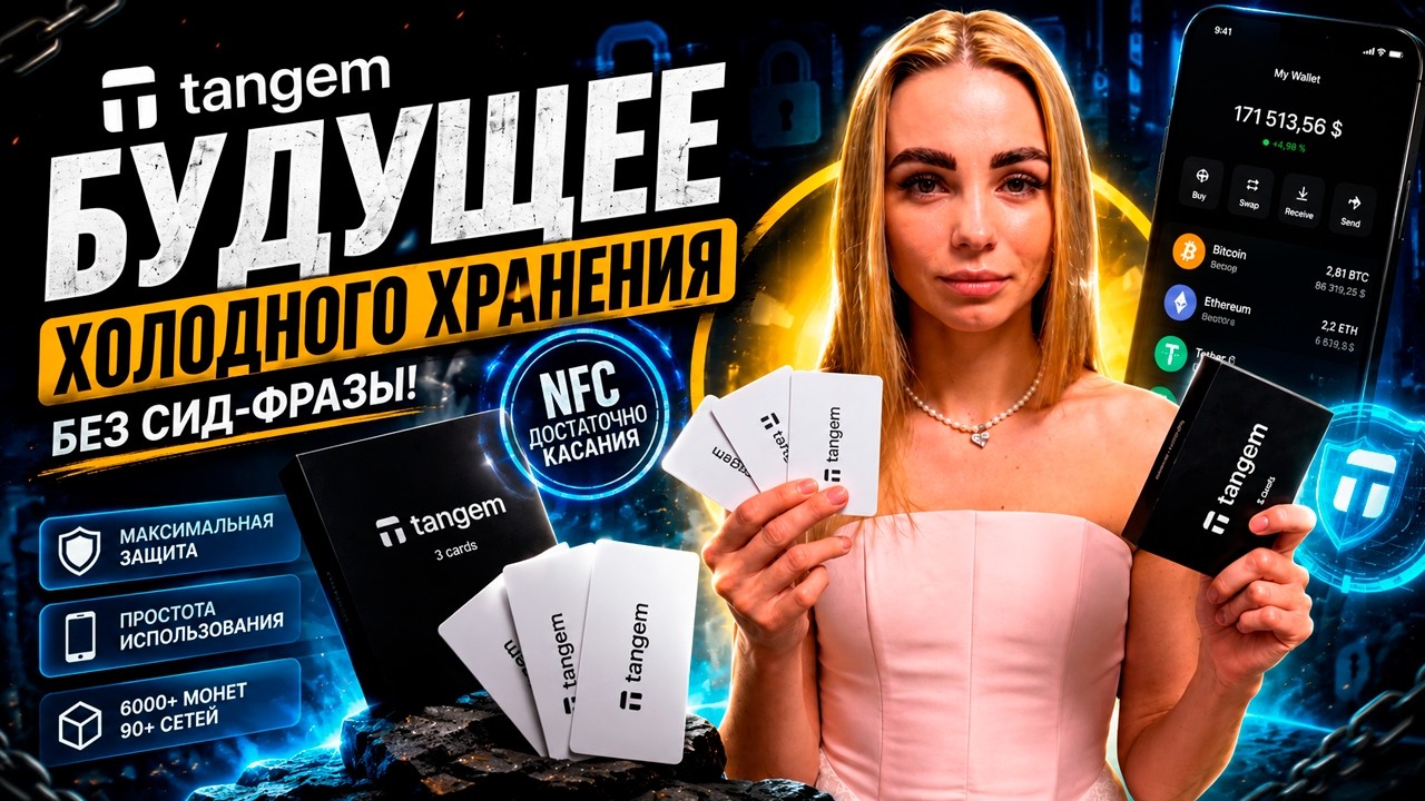 Tangem Wallet &mdash; ЛУЧШИЙ аппаратный криптокошелек? Полный обзор 2026