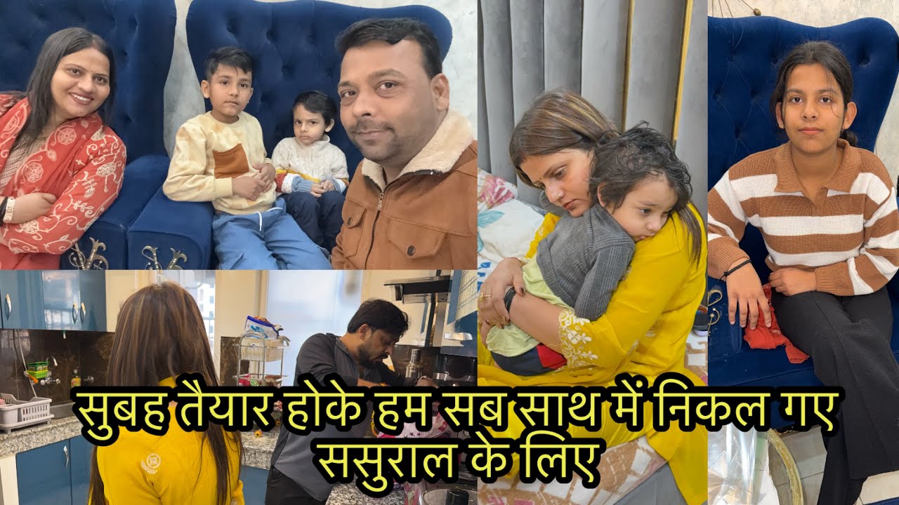 सुबह तैयार होके हम सब साथ में निकल गए ससुराल के लिए 