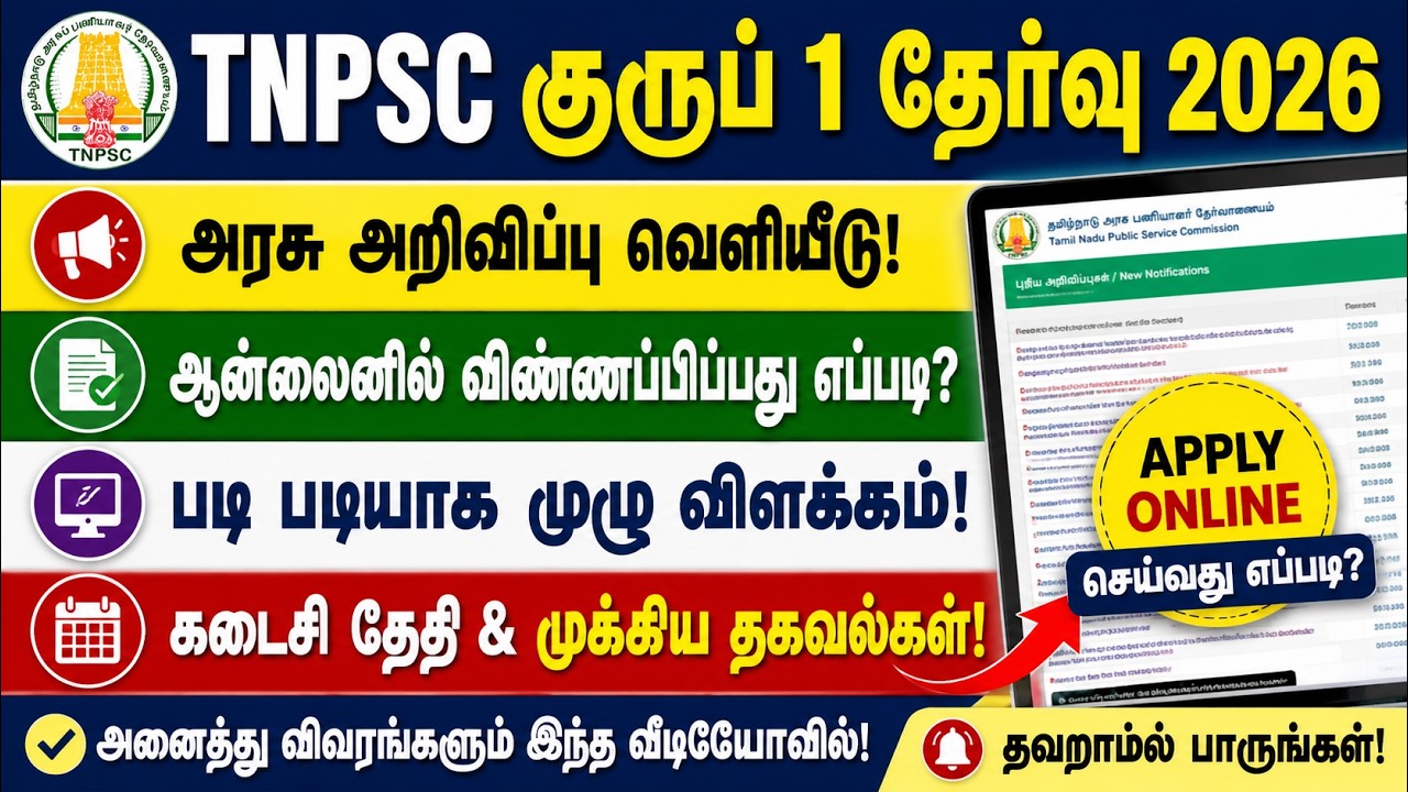 🔥 TNPSC Group 1 Recruitment 2026 | Online Apply Full Process in Tamil | Group 1 Notification 2026
