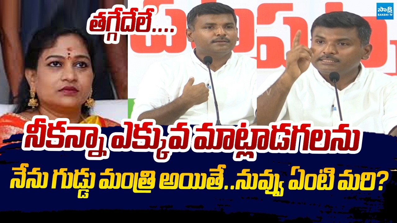 Gudivada Amarnath Warning to Vangalapudi Anitha Comments |@SakshiTVLIVE