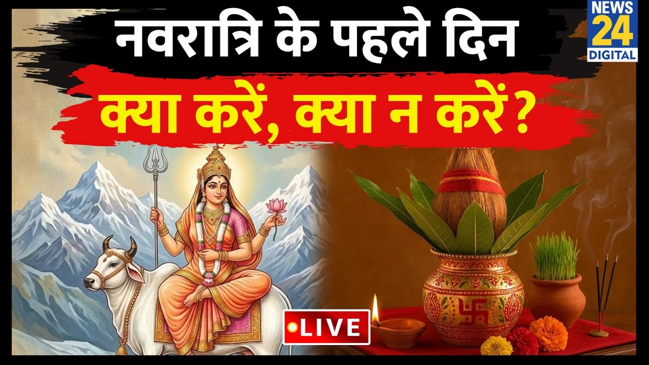 LIVE: नवरात्रि के पहले दिन क्या करें, क्या न करें ? | Chaitra Navratri 2026 | Kaalchakra | News 24