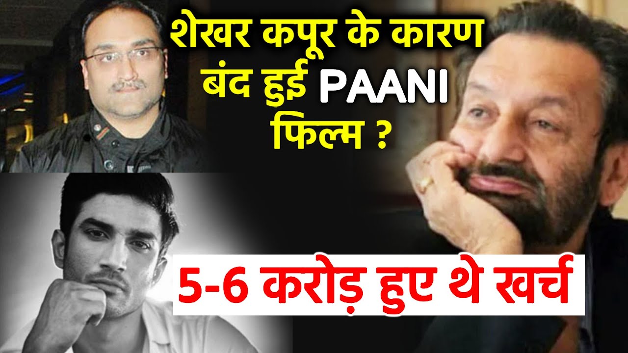 Sushant Singh Rajput's PAANI GOT Shelved Because Of Shekhar Kapoor?