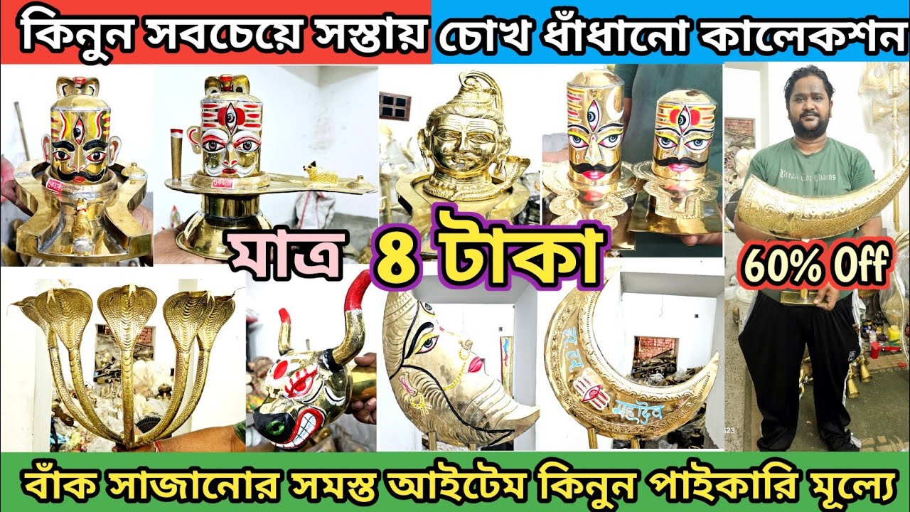 বাঁক সাজানোর মার্কেট কলকাতা 😱 Kolkata Bak Market 2025 🔥 Kansa Pital Wholesale Market In Kolkata 🤯