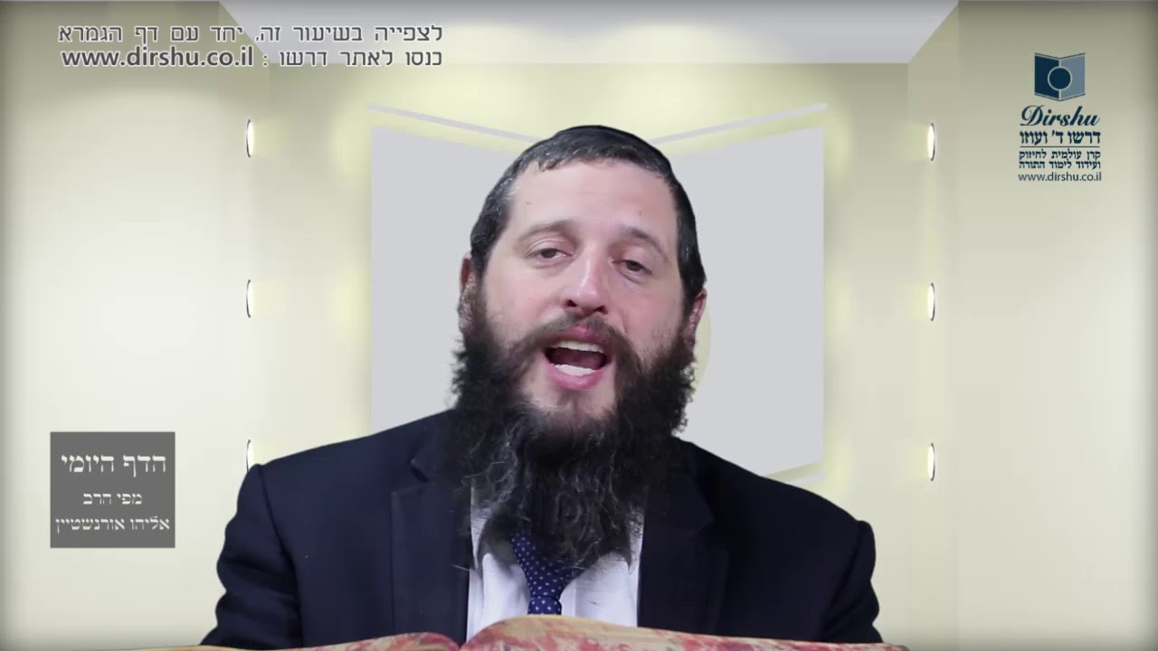 הדף היומי מסכת שבת דף סט
