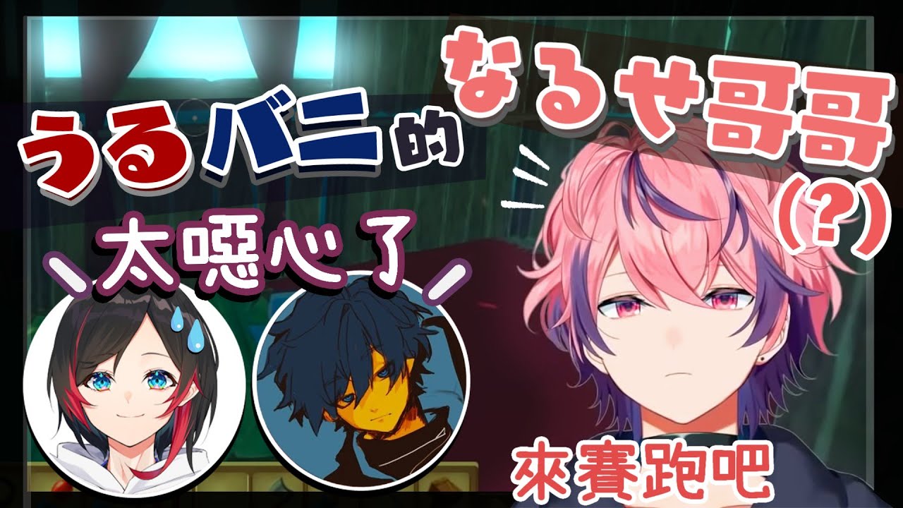 うるバニ的なるせ哥哥（剪輯）【中文字幕】［nqrse，うるか，VaniILa］