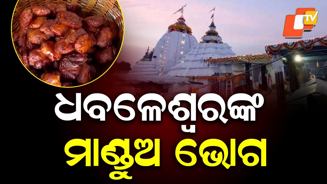 Baba Dhableswar to Appear in Grand Badasinghar Besha on Mahashivratri