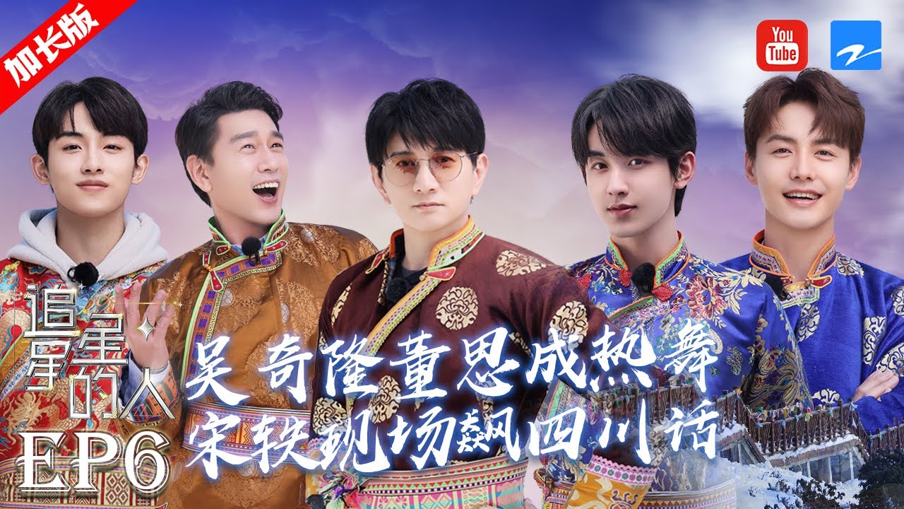 【EP6加长版】王耀庆致敬迈克尔·杰克逊 马天宇宋轶合作制作酥油茶     #追星星的人2 FULL 20220523