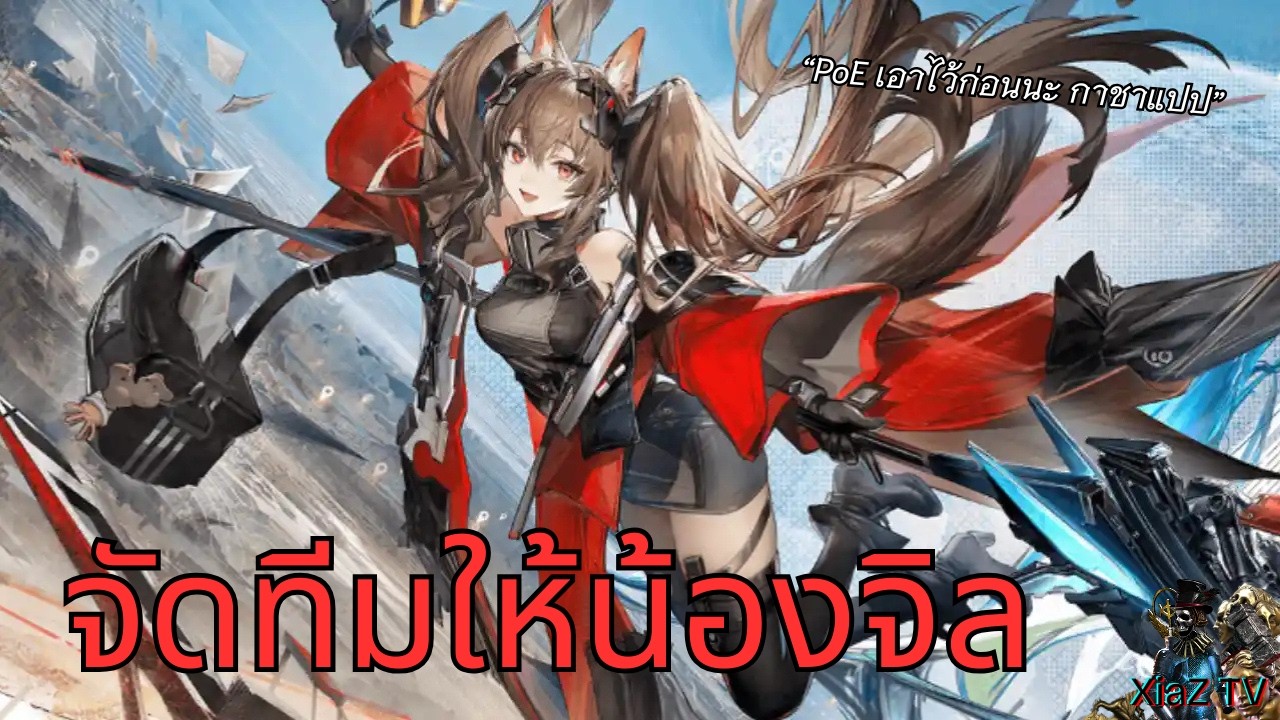 Arknights: Endfield | เสร็จงานแล้ว(1) เล่นเกมได้~