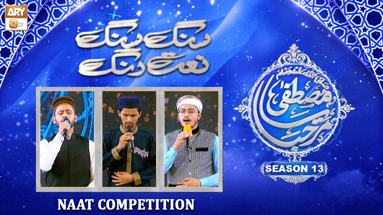 Sang Sang, Naat Rang (Round 1) - Naat Competition - Marhaba ya Mustafa ﷺ (S13)