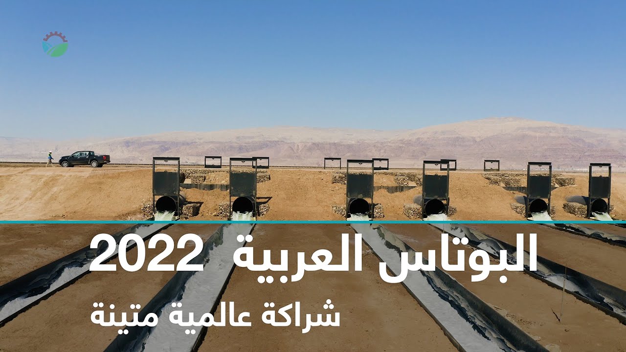 شركة البوتاس العربية APC Arab Potash Company