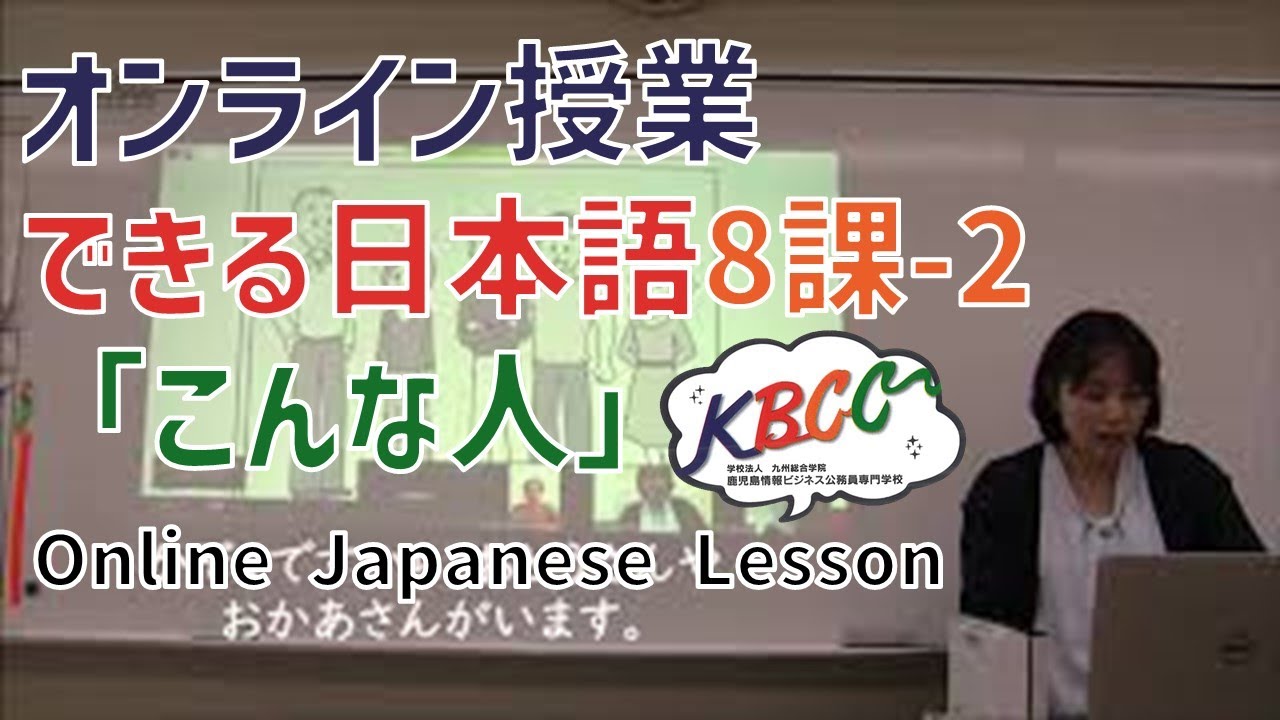 オンライン日本語授業紹介　できる日本語8課-2-1