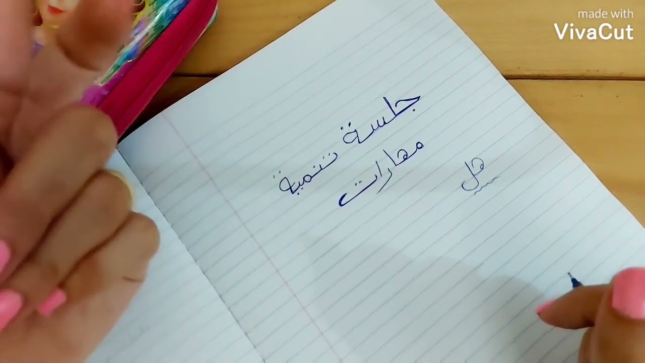 تمرين مهم لصعوبات التعلم ابتدائي لتنميه مهاراه الاداراك والتخيل