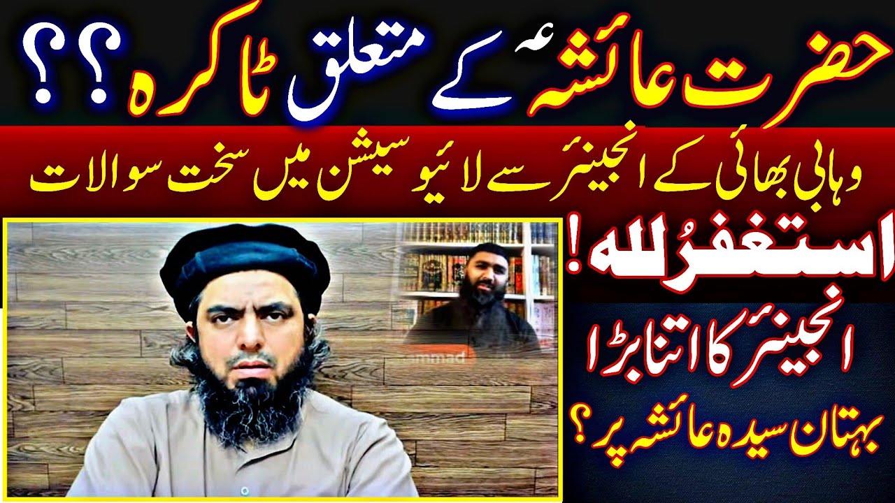 Live Munazara On Hazrat Ayesha علیہ السّلام | Wahabi Bhai Ke Sakhat Sawalat Engr Mohd Ali Mirza Se