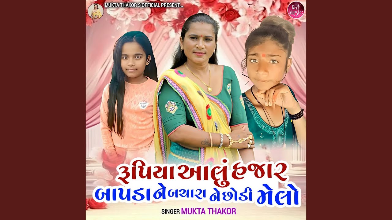 Rupiya Aalu Hajar Bapda Ne Bachara Ne Chhodi Melo