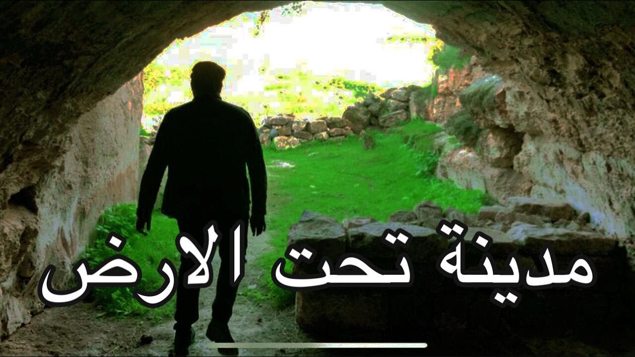 مدينة تحت الارض - Abilla (قويلبه)