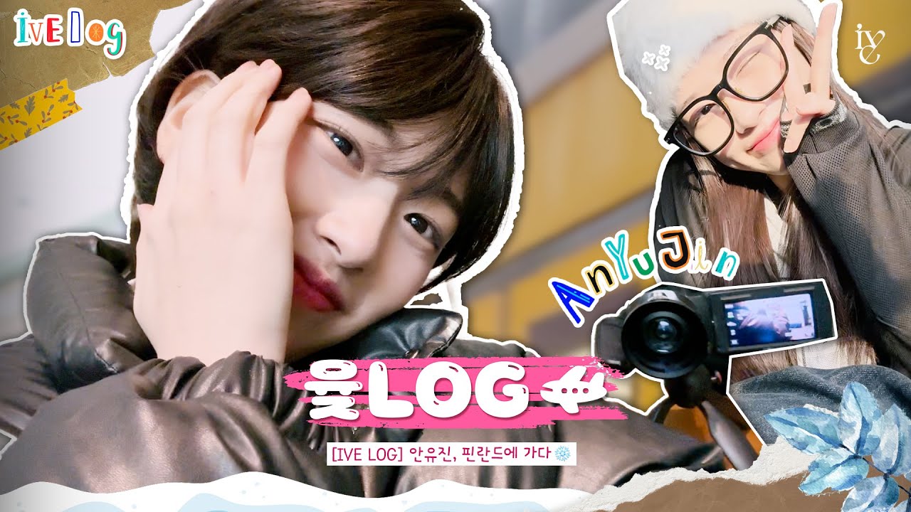 [IVE LOG] 안유진, 핀란드에 가다 ❄ | 윶 LOG