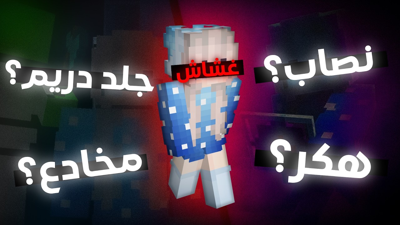 كيف تدمرت سمعة مارلو ؟